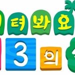 [드루와] <b>탈판</b>한다!!!