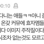 [NCT즌] 도영 베톡 공감성 수치쩔음