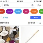 다이소에 돗바늘도 있닝?? 사진 버여줄게