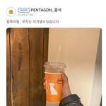 [펜타곤] 얼죽아 <b>충성</b>충성7