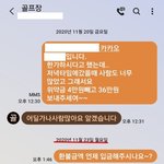 [이것좀봐줘] <b>골프</b>연습장 이용권환불과정 진짜 업체가 갑인듯 합니다
