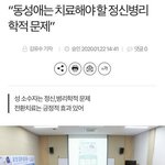 [드루와] 동성애 정신<b>질환</b>이래