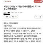 [드루와] <b>시선</b>강간 당한 여시언냐......