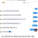 [댓글부탁해] 이루다 ㄹㅇ <b>톡내용</b> 유출됨?