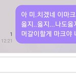 [NCT즌] 난 그럼 머<b>갈이</b>할게 얘들아