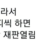 [NCT즌] 엔페스 <b>재판</b>