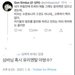 <b>심바</b> 트위터 웃긴거 모음