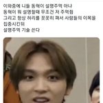 [NCT즌] 해찬 설명<b>주먹</b>
