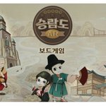 [게임] 승람도 라고 하는 게임 아시나요?