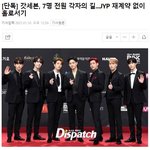<b>갓세븐</b> JYP랑 재계약 안한대