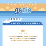 [골든차일드] 지니 아이디만들장