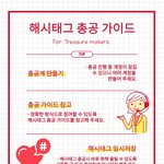 [트레저] 해시태그 총공 가이드 새로 올라옴!!!!