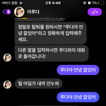 [드루와] 이루다 탈퇴 <b>개안</b>됨
