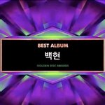 백현이 <b>본상</b>