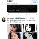 이토준지 서수진 트윗 마음<b>누름</b>