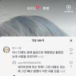 애도랑 너네 <b>틱톡</b> 보이져털이 알아?