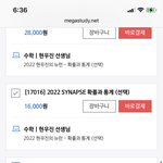 야 <b>메가</b>스터디 써본사람 ㅠㅠ