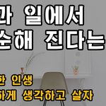 삶과 일에서 <b>단순</b>해 진다는 것