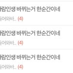 새로운 <b>베플</b>에 1달 넘게 같은거만