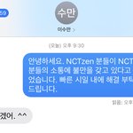 [NCT즌] 방금 <b>이수</b>맍한테 소통 관련 얘기 말해봤어.