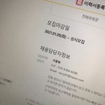 [NCT즌] 아 ㅈㄴ 알바 찾는중인데 혹하고 <b>지원</b>할뻔