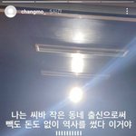 [드루와] <b>창모</b> 인스타 스토리