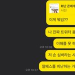 [드루와] 알<b>페스</b> 논란