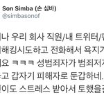 조주빈을 신상 털린 일반인 여성과 비교하는 래퍼 <b>심바</b>