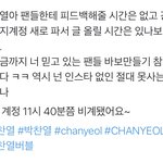 <b>박찬열</b> 얘기 이거