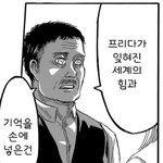 [진격의거인] 이 개같은 아저씨 빨리 없어지란말이야