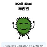 아나 과일테스트 두리안나옴