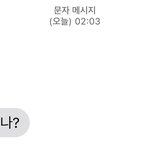 <b>이상</b>한 사람한테 연락<b>옴</b>