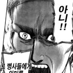 [진격의거인] 스포) <b>엘빈</b>아 죽도록 사랑해