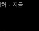 [드루와] 디엠으로 보낸 스토리 캡하면 이렇게 뜸