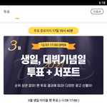 [인피니트] 팬플러스에서 <b>명수</b> 생일 투표 좀 해줘 (~ 1/28...