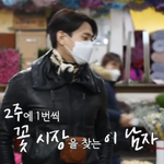 <b>유태오</b>가 2주에 한 번 꽃시장 가는 이유