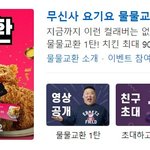 [이벤트] 무신사 x 요기요 <b>물물교환</b> 이벤트