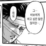 [진격의거인] 아니 리바이 이게 뭐야ㅠㅠㅠ진짜