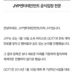 JYP ㅈㄴ <b>영혼</b>없는 공식입장