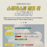 [트레저] 다 들어와 스밍 총정리 해줄게