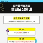 [빅톤] 컴백 전 할 일✅