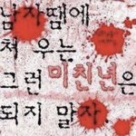 [댓글부탁해] 나 담주에 전남친 만나러 가는데 어캄?