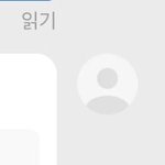 <b>알리</b> 이거 판매자가 채팅 읽은거임?
