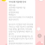 [19] 옵챗 하루 <b>정지</b> 됐다는 쓰닌데