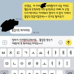 얘들아 쌤한테 이렇게 보내면 <b>큰일</b> 나겠지?