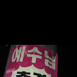 [댓글부탁해] 이런애 양아치임? 추반