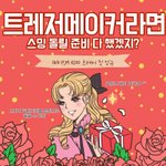 [트레저] 스밍 제발!!! 음원 다운도 <b>무조건</b>!!!
