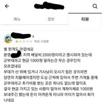 [댓글부탁해] 공군부대 <b>갑질</b> 논란