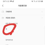 [트레저] 음원 다운 <b>삭제</b> 여기서 해