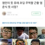 <b>잼민</b>이짤 소개글에 왜 해찬 사진 껴잇냐